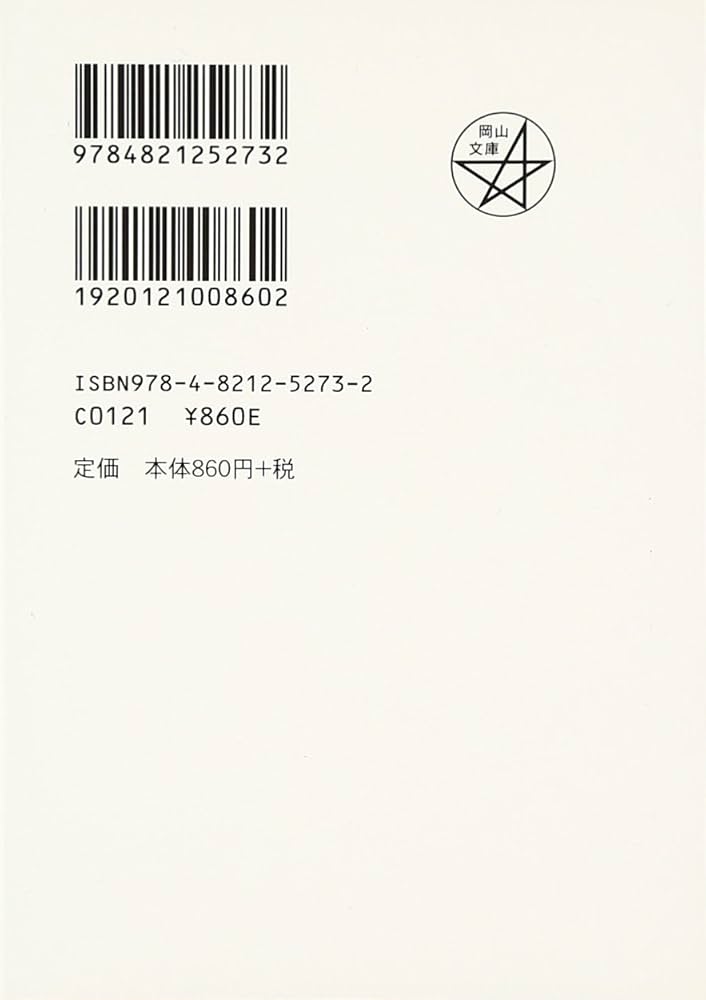 確認用　倉敷美観地区 : 歴史と民俗　岡山文庫273 倉敷美観地区: 歴史と民俗 (岡山文庫 273) | 吉原 睦 |本 | 通販
